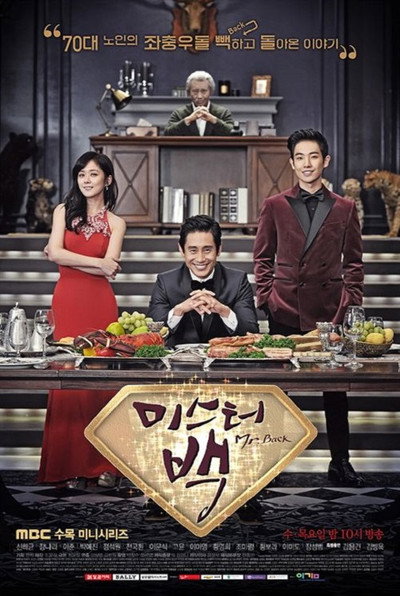 Póster de Mr. Baek