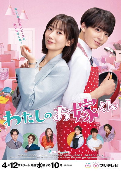 Póster de Mr. Bride