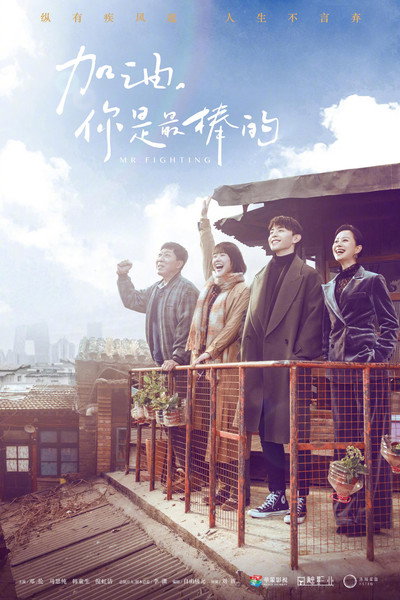 Póster de Mr. Fighting