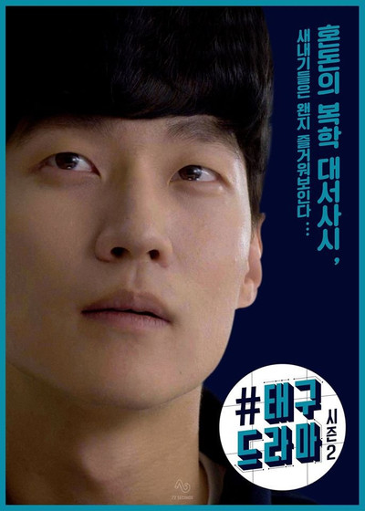Póster de Mr. Hashtag 2