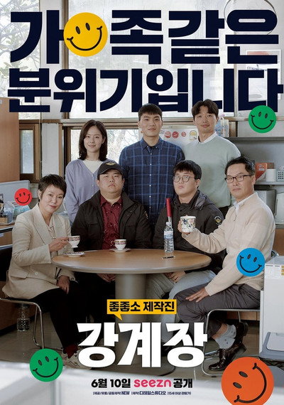 Póster de Mr. Kang