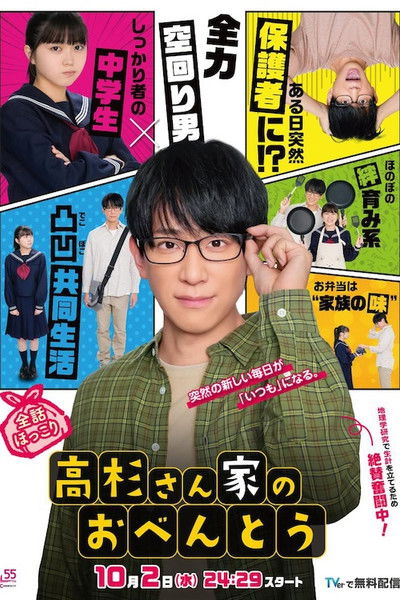 Póster de Mr. Takasugi's Bento