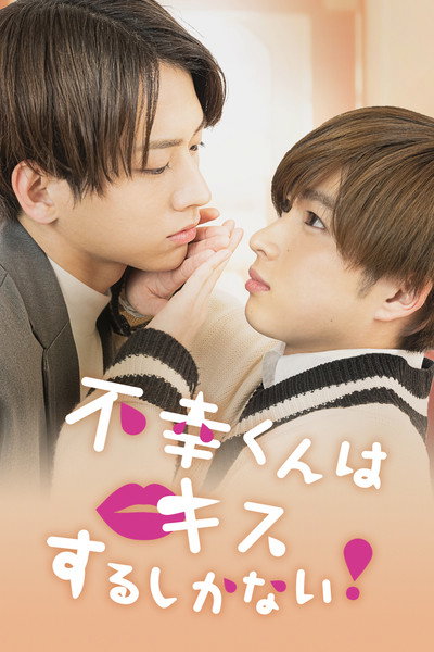 Póster de Mr. Unlucky Has No Choice but to Kiss!