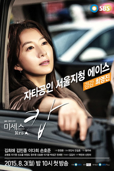 Póster de Mrs. Cop