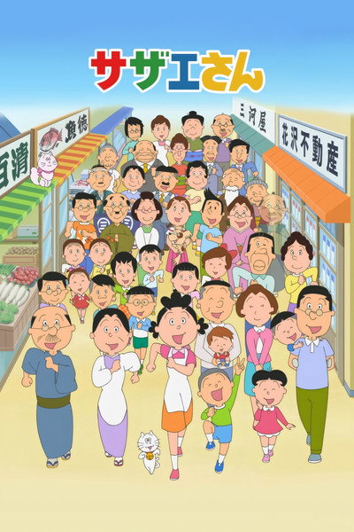 Póster de Mrs. Sazae