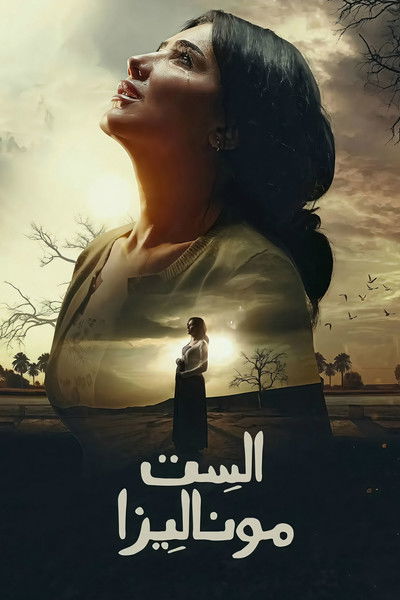 Póster de Ms. Monalisa
