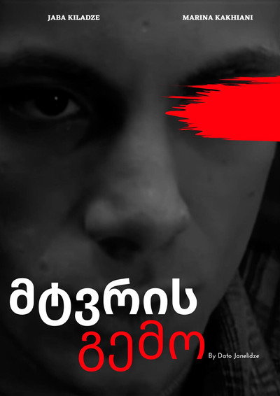 Póster de Mtvris gemo