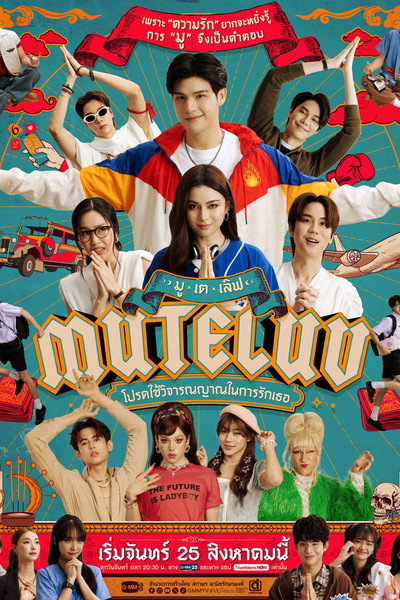 Póster de Mu-Te-Luv