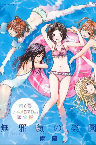 Póster de Mujaki No Rakuen