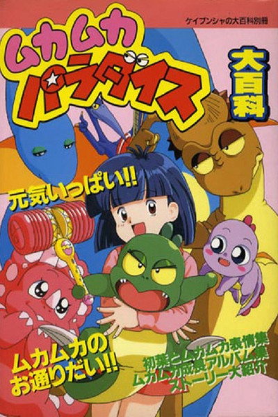 Póster de Muka Muka