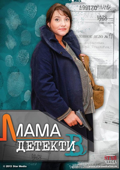 Póster de Mum Detective