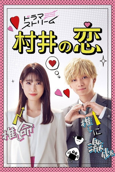 Póster de MURAI in LOVE