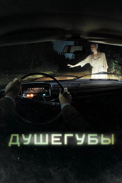 Póster de Murderous Fervor