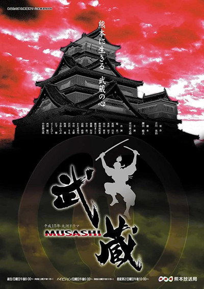 Póster de Musashi