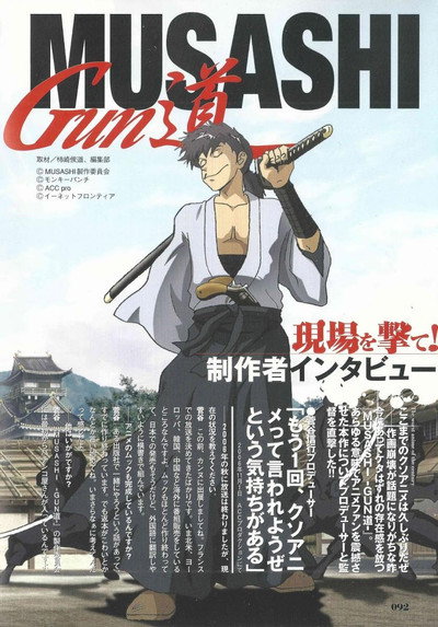 Póster de Musashi: The Way of the Gun