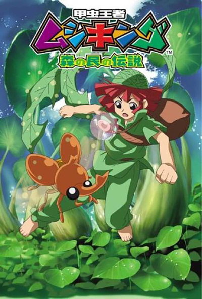 Póster de Mushiking: Los guardianes del bosque