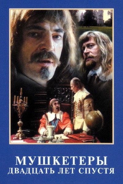 Póster de Mushketyory dvadtsat let spustya