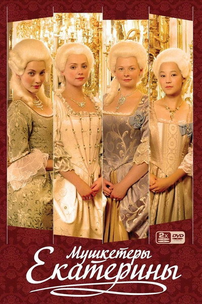 Póster de Mushketyory Ekateriny