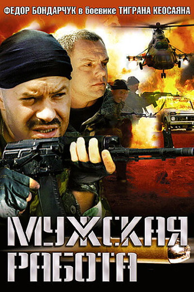 Póster de Muzhskaya rabota