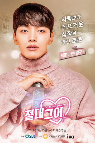 Póster de My Absolute Boyfriend
