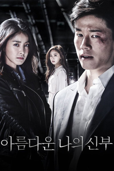 Póster de My Beautiful Bride