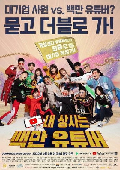 Póster de My Boss Is a Million YouTuber