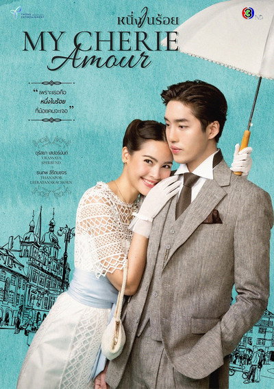 Póster de My Cherie Amour
