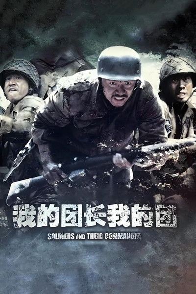 Póster de My Chief & My Regiment