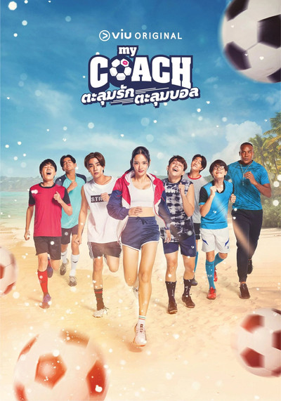 Póster de My Coach