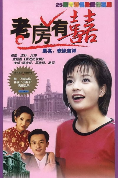 Póster de My Cousin Ji Xiang
