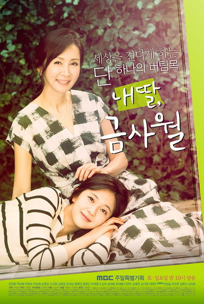 Póster de My Daughter, Geum Sa-wol