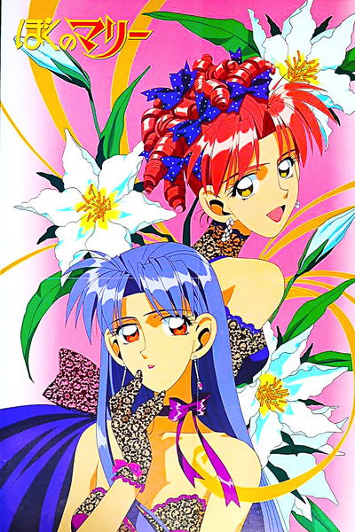 Póster de My Dear Marie