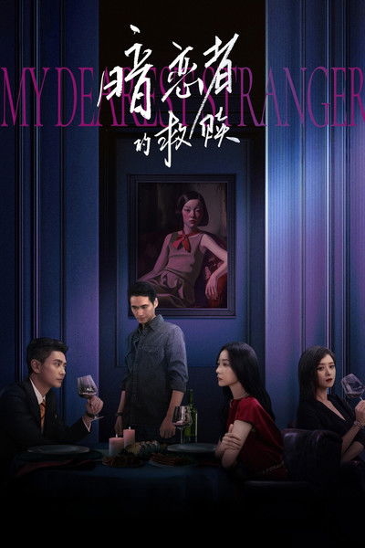 Póster de My Dearest Stranger
