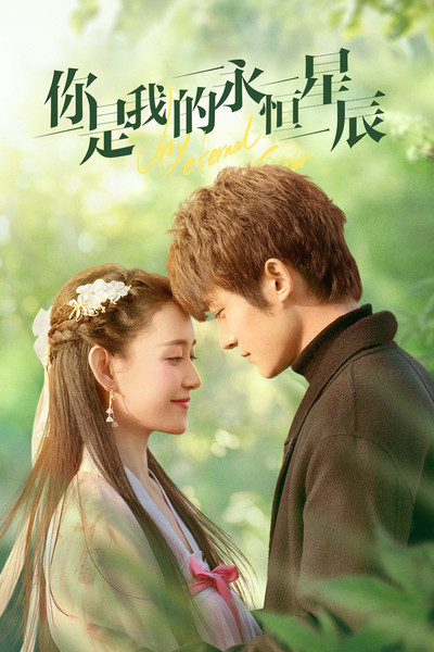 Póster de My Eternal Star