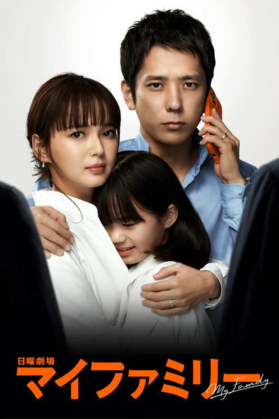 Póster de My Family