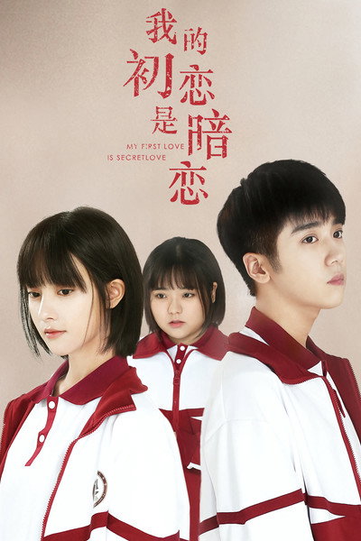 Póster de My First Love Is Secret Love