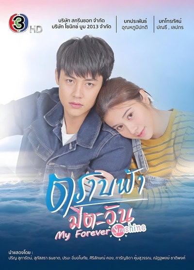 Póster de My Forever Sunshine