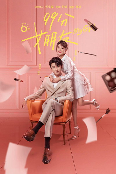 Póster de My Girl