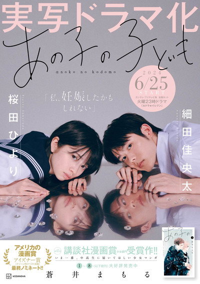 Póster de My Girlfriend's Child