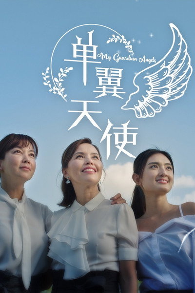 Póster de My Guardian Angels