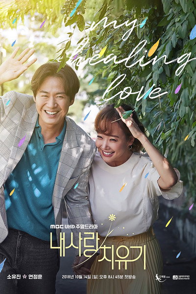 Póster de My Healing Love