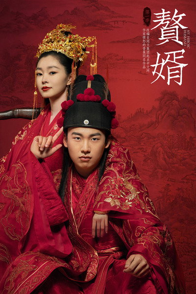 Póster de My Heroic Husband