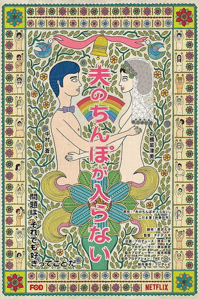 Póster de My Husband Won't Fit