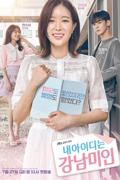 Póster de My ID Is Gangnam Beauty