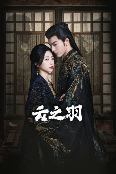 Póster de My Journey to You (Serie de TV)