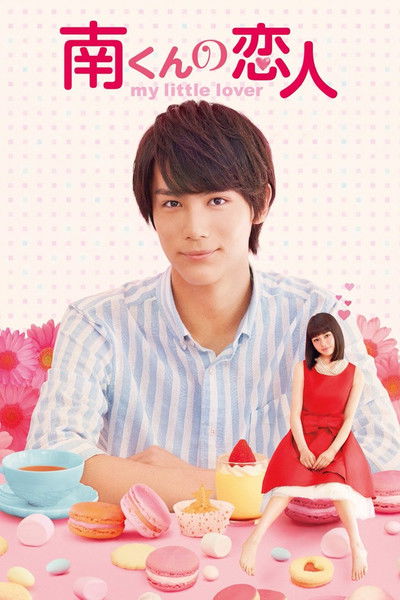 Póster de My Little Lover