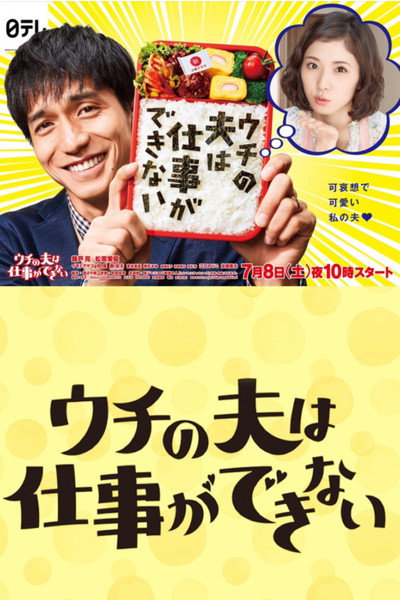 Póster de My Loser Husband