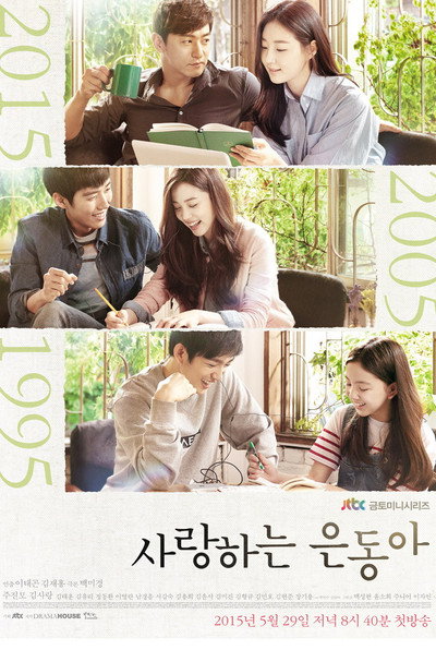 Póster de My Love Eun Dong
