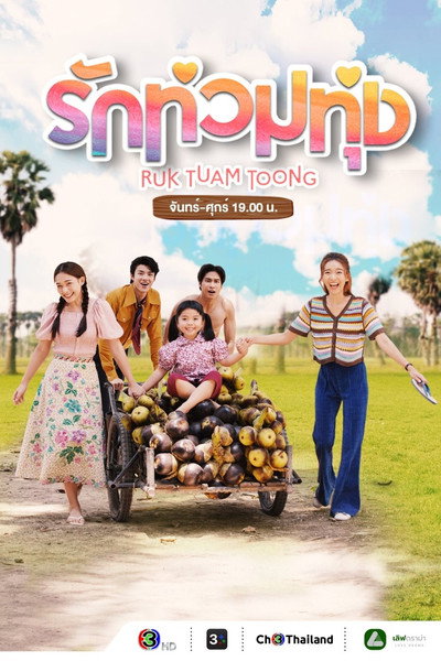 Póster de My Love in the Countryside
