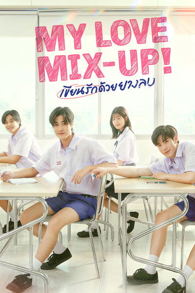 Póster de My Love Mix-Up!